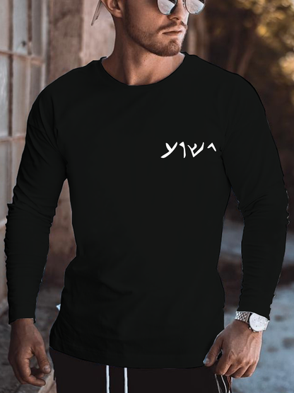 Jesus- Yeshua Name in Aramaic Language of Jesus Cotton Long Sleeve T-Shirt