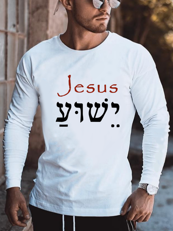 Jesus Christ Yeshua Hamashiach Holy Name Hebrew Letters Cotton Long Sleeve T-Shirt