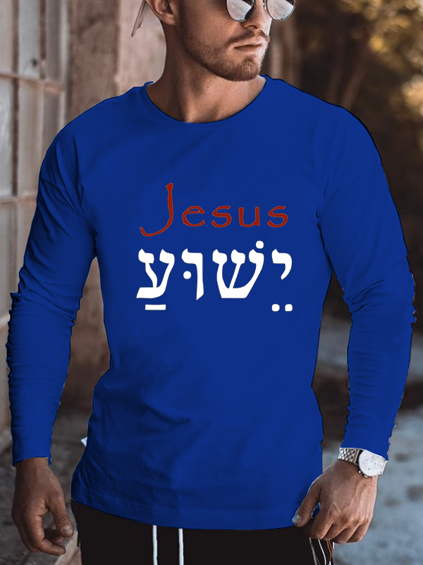 Jesus Christ Yeshua Hamashiach Holy Name Hebrew Letters Cotton Long Sleeve T-Shirt