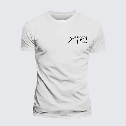 Luxe Mercerized Cotton Tee - Yeshua Hebrew