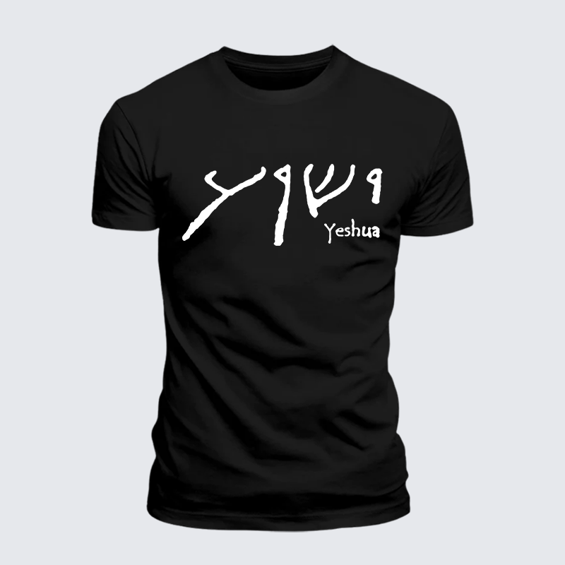 Luxe Mercerized Cotton Tee - Yeshua Hebrew