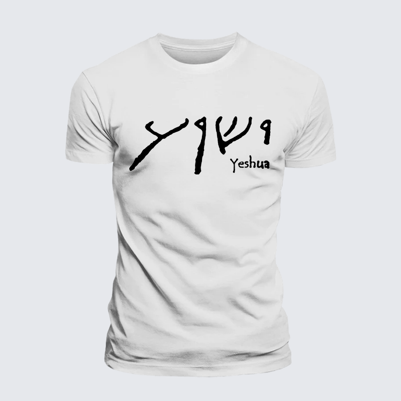 Luxe Mercerized Cotton Tee - Yeshua Hebrew