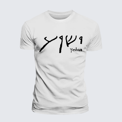 Luxe Mercerized Cotton Tee - Yeshua Hebrew