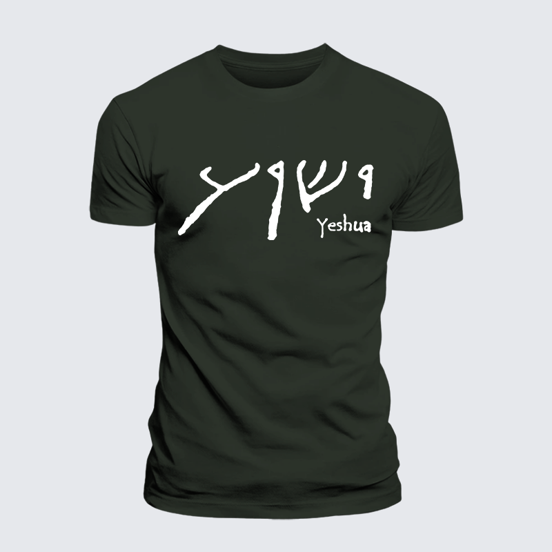 Luxe Mercerized Cotton Tee - Yeshua Hebrew