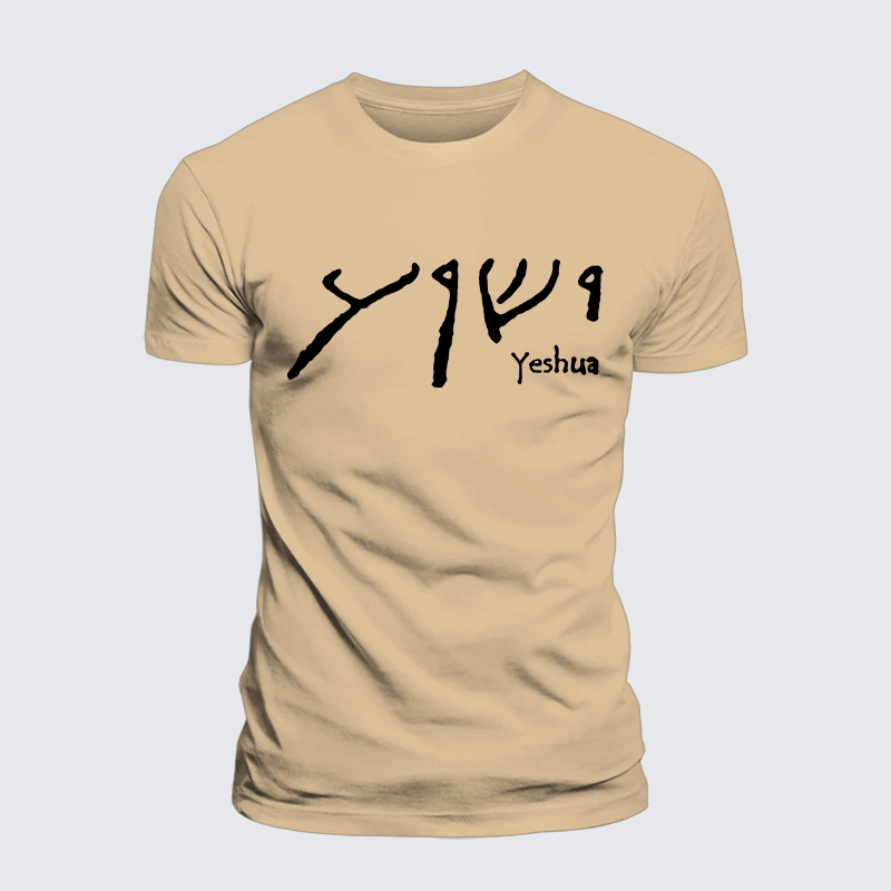 Luxe Mercerized Cotton Tee - Yeshua Hebrew
