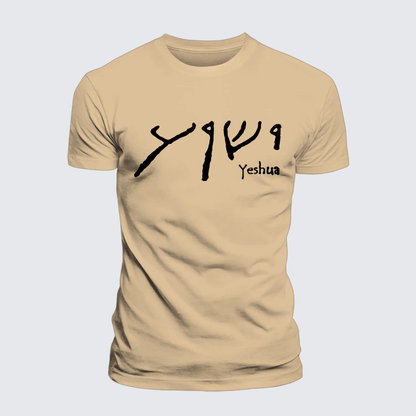Luxe Mercerized Cotton Tee - Yeshua Hebrew
