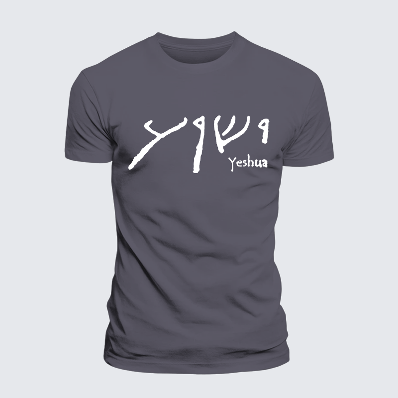 Luxe Mercerized Cotton Tee - Yeshua Hebrew