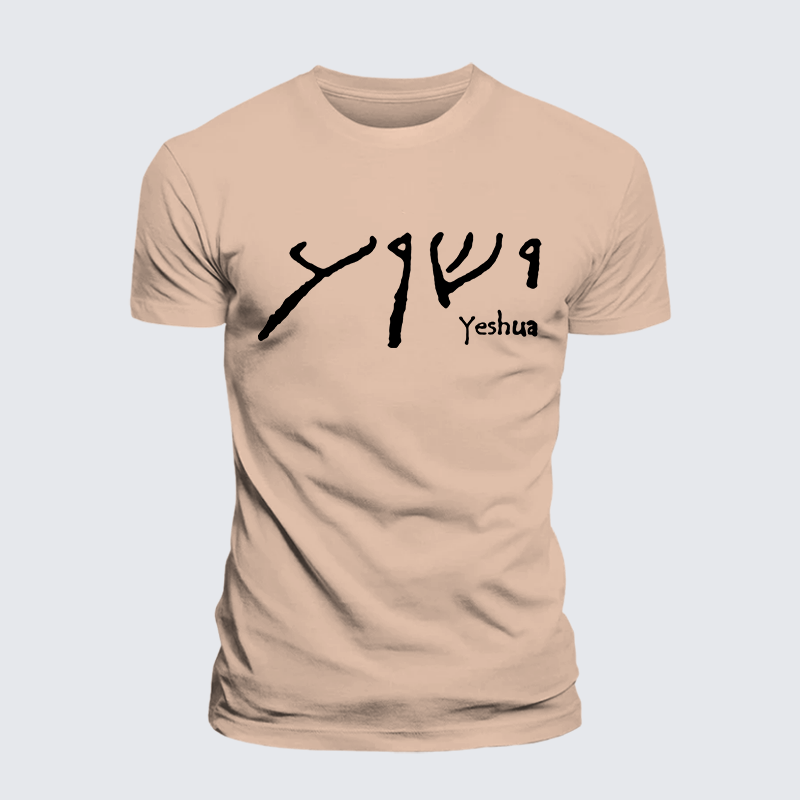 Luxe Mercerized Cotton Tee - Yeshua Hebrew