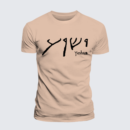 Luxe Mercerized Cotton Tee - Yeshua Hebrew