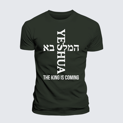 Luxe Mercerized Cotton Tee - Yeshua The King Is Coming Hebrew Name