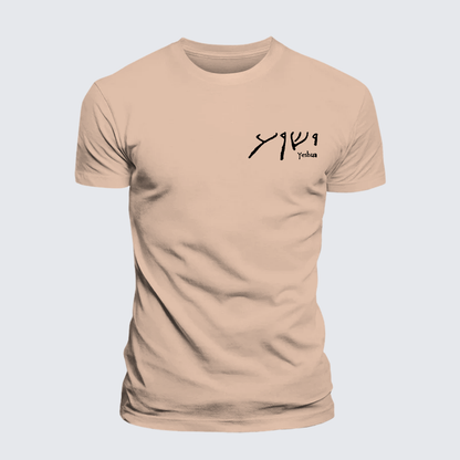 Luxe Mercerized Cotton Tee - Yeshua Hebrew