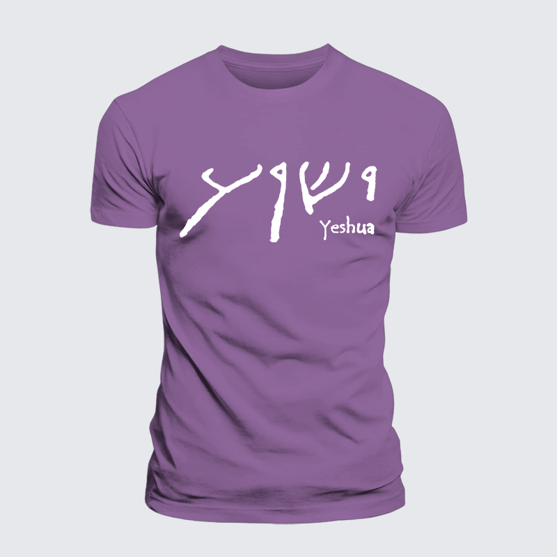 Luxe Mercerized Cotton Tee - Yeshua Hebrew