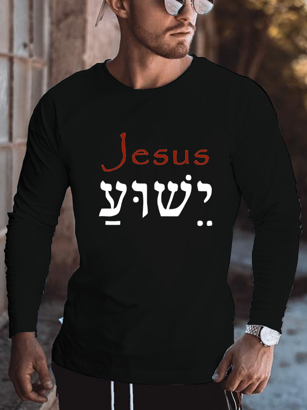 Jesus Christ Yeshua Hamashiach Holy Name Hebrew Letters Cotton Long Sleeve T-Shirt