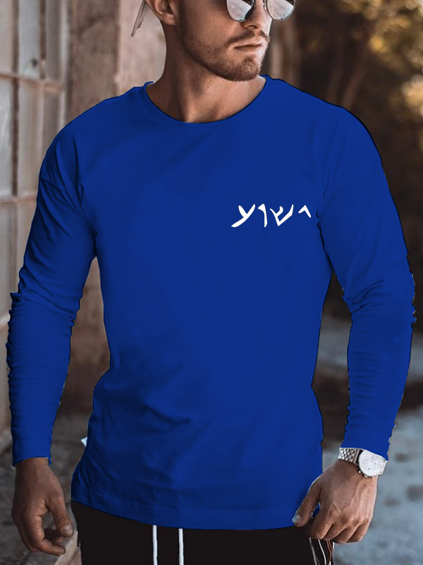 Jesus- Yeshua Name in Aramaic Language of Jesus Cotton Long Sleeve T-Shirt