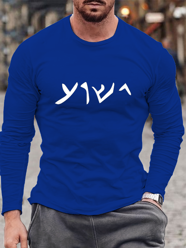 Jesus- Yeshua Name in Aramaic Language of Jesus Long Sleeve T-Shirt